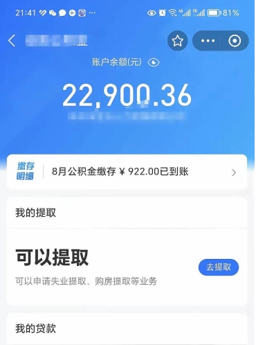 延安公积金如何取出来吗（怎么取公金积）