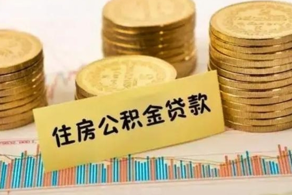 延安封存的公积金如何取出（封存的市公积金怎么提取）